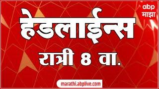 ABP Majha Marathi News Headlines 08 PM TOP Headlines 08 PM 27 December 2024