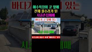 전체 올 수리가 된 깔끔한 시골 촌집매매