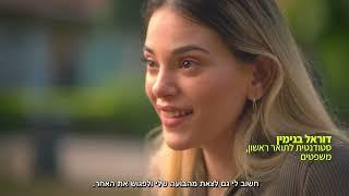 אקדמיה רב תרבותית | הקריה האקדמית אונו