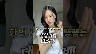 한 번 사면 평생 뽕뽑는 데일리백 BEST5  #데일리백 #직장인가방