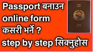 How to apply for the nepali passport ? Passport online application form भर्ने सहि तरिका 2024