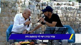 עמיר בניון וישי לוי - את | מתוך שישי שמח