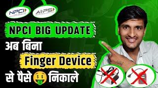 bina finger device ke payment kaise nikale  | Paynearby aeps withdraw update