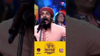 Ghuddi Bakatta | ঘুড্ডি বাকাট্টা | সাকরাইন উৎসবের গান  #PagolSujon #FolkStation #RtvMusic #Shorts