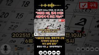 방 3개 신축 아파트가 월세 20만 원대! 서울이라고요 #서울임대아파트  #서울공공임대  #행복주택신청방법  #LH행복주택