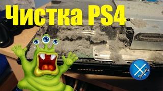 Чистка PS4 и Замена Термопасты (Конкурс XPLAY - Сервис)