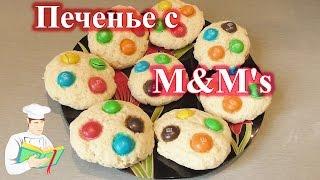 Печенье с M&M's рецепт