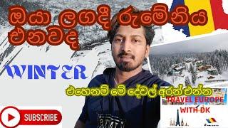 ඔයා ලගදි රුමේනියා එනවද? මෙ බඩු අරන් එන්නHow to ready for winter season  #winter #romenia ️