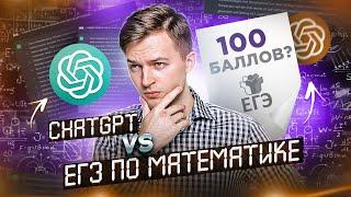 НЕЙРОСЕТЬ СДАЕТ ЕГЭ ПО МАТЕМАТИКЕ  РЕПЕТИТОРЫ БОЛЬШЕ НЕ НУЖНЫ?