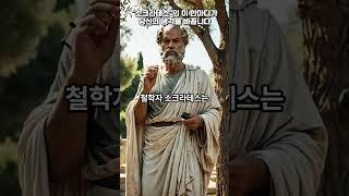 소크라데스 (나는 네가 아무것도 모른다는 것을 안다) #명언 #마음의소리로쓰는글 #1분 #지식 #긍정의말 #1분의지혜 #동기부여 #공감글귀 #멋진글귀