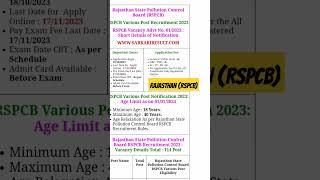 Rajasthan State Pollution Control Board (RSPCB) new vacancy out | Rajasthan State new vacancy