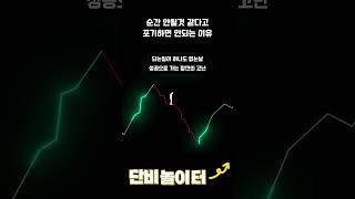포기 하지말자 #토토사이트 #토토사이트추천 #funny #비트코인 #스포츠 #온라인카지노 #토토 #토토분석 ?#바카라사이트 #슬롯사이트