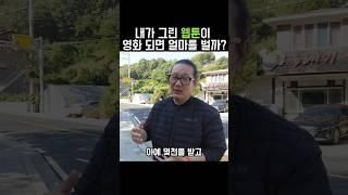 내가 그린 웹툰이 영화가 되면 생기는 일 / 15년차 웹툰 작가