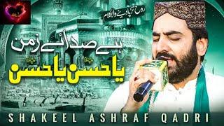 New Qasida 2025 | Hai Sada e Zaman Ya Hassan Ya Hussain | Shakeel Ashraf Qadri