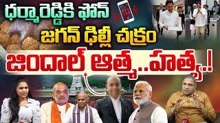 Supreme Court Advocate Vineet Jindal Big Twist To TTD Ex EO Dharma Reddy | YS Jagan | Wild Wolf