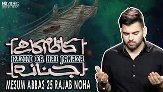 Noha Imam Musa Kazim | Mesum Abbas | Kazim Ka Hai Janaza Baghdad Ke Pul