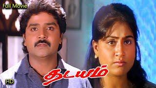 Thadayam Super Hit Full Movie HD | Ramki, Vijayashanthi | Indraja | Vadivelu,Nagesh | SuperHitMovie