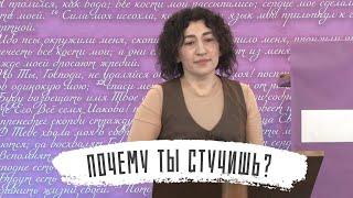 Почему Ты стучишь? | Жанна Попова