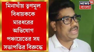 Haroa News : কালীপুজোর রাতে হাড়োয়ায় মিনাখার বিধায়কের উপর হামলার অভিযোগ । Bangla News