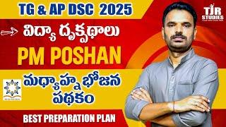 DSC SGT SA PET || PIE || విద్యా దృక్పదాలు|| PM POSHAN ||మధ్యాహ్న భోజన పథకం|| TJR STUDIES