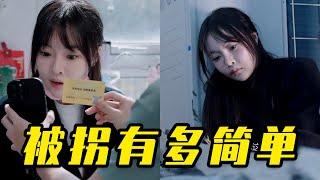 拐走一個女生，到底有多簡單？ #女性安全 #女生必看 #萬萬沒想到