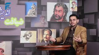 ضیافت اندیشه ها با استاد وحیدالله رحیمی قسمت 27 Zeyafat Andishaha Ba Ustad Wahidullah Rahimi