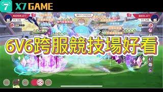 神保幻想石英對決 神獸覺醒：Smash  6V6跨福陸服