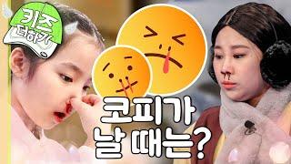 [EBS놀이터] 코피🩸｜코피가 날 때는 어떻게 하지?!｜우리 몸 X파일｜최고다! 호기심 딱지｜EBS키즈