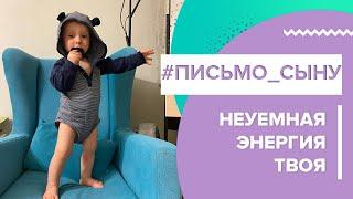 6 #ПИСЬМО_СЫНУ | Гиперактивность и как выдерживать его шилопопость | Александр Полищук