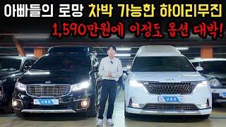 전국에서 가장 저렴한 카니발 하이리무진 클라스 이정도라고? ㄷㄷ