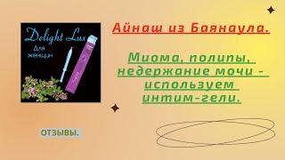 Нано Бальзамы Глобал Тренд Нано-бальзамы против женских заболеваний. Айнаш из Баянаула.