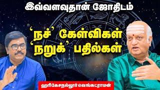 Harikesanallur Venkatraman | செவ்வாய் தோஷம் எல்லோருக்கும் பொருந்துமா? | கடன் பிரச்னை தீர பரிகாரம்