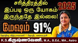 புத்தாண்டு ராசிபலன்கள் 2025 | Mesham |  new year rasi palan 2025 #astrology #mesharasi