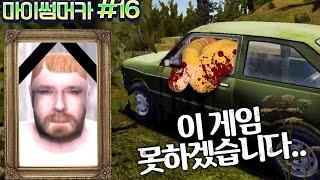 진짜 내 맘대로 되는 게 하나도 없는 게임 - 마이썸머카 #16 - 겜브링(GGAMBRING)