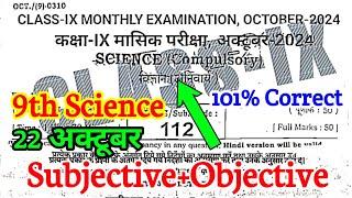 22.10.2024 Science Class 9th Monthly Exam Viral Paper 2024 | 9th Science October Monthly Exam 2024