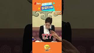 [어쩔티비깔깔티비] 썰 풀다 웃음?울음? 터짐 #shorts #상상플러스 #깔깔