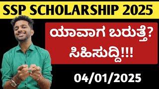 Latest update on SSP Scholarship 2024-25 Sanction | Karnataka Scholarships 2025