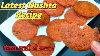 Snacks Recipe |Crispy Spicy Snacks | Tasty Indian Snacks At Home | घर पर सिर्फ सूजी से बनाएं स्नैक्स