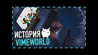 Взломал Админа на Вайм Ворлд I Краш VimeWorld I Вайм ворлд взломан