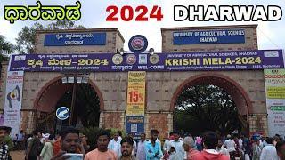 ಕೃಷಿ ಮೇಳ ಧಾರವಾಡ 2024 | Dharwad Krishi Mela 2024 | All Agricultural Materials Exhibition