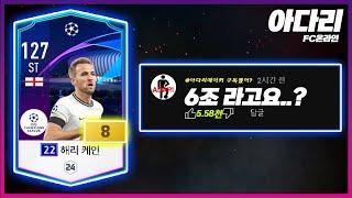 22챔스 케인 금카 현역일까..?