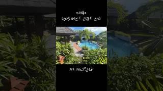 필리핀 세부 2023 베스트 리조트 스파‍️ 치스파 #shorts #세부 #브이로그 #spa