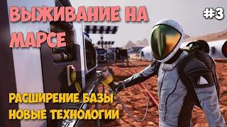 Occupy Mars The Game - Расширение Базы - Новые технологии #3