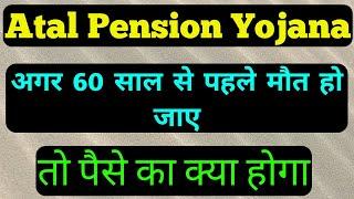 Atal Pension Yojana death benefits | Atal Pension Yojana in Hindi full details | Atal Pension Yojana