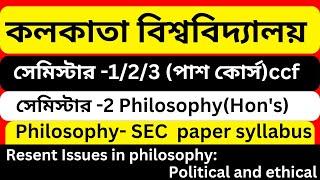 C.U Semester 1/2/3 Philosophy General SEC paper syllabus।C.U Sem-2Philosophy Hon's SECpaper syllabus