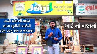 Rajkot | નાની સોઈ થી લઈને સોના સુધીની આર્ટની દરેક વસ્તુ એક જ જગ્યાએ | #newnirsvideo #jogiart