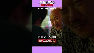차무식과 우사장의 역전된 관계 드라마[카지노]