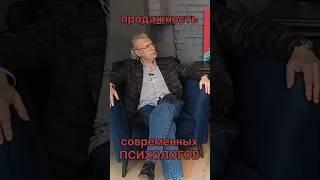 ПСИХОЛОГИЯ | ПРОДАЖНОСТЬ #ГеннадийОстриков #психология #этика #мораль #нравственность #продажность
