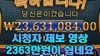 [슬롯머신] #올푸문 2363만원 가져가기 쉽네 #프라그마틱 #pragmaticplay #gatesofolympus #게이츠오브올림푸스 #슬롯추천 #슬롯사이트