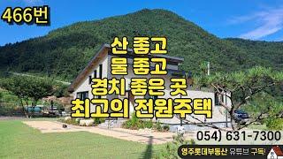 산 좋고 물 좋고 경치 좋은 곳 최고의 전원주택